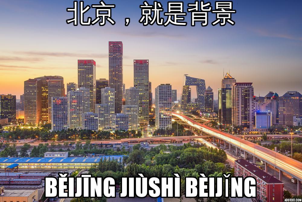 北京就是背景-3.jpg