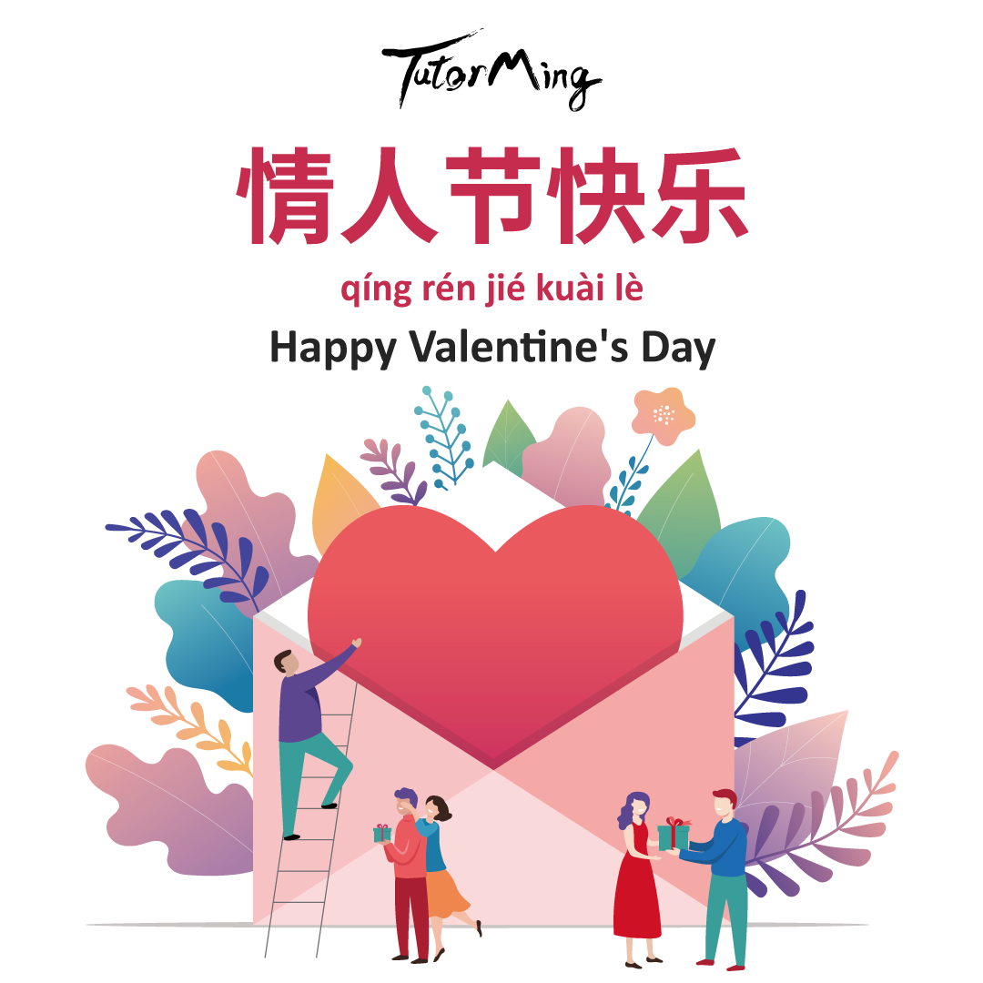 How to say happy valentines day in Chinese