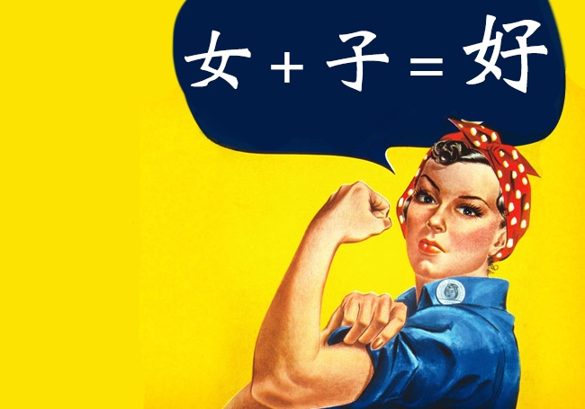 6-chinese-characters-that-empower-women.jpg