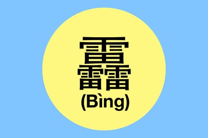 bing_chinese_character.jpg