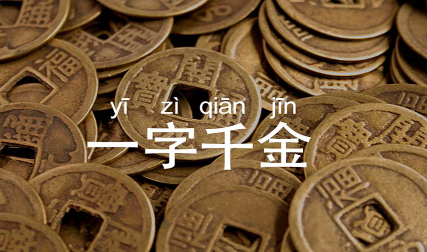 yiziqianjin-1