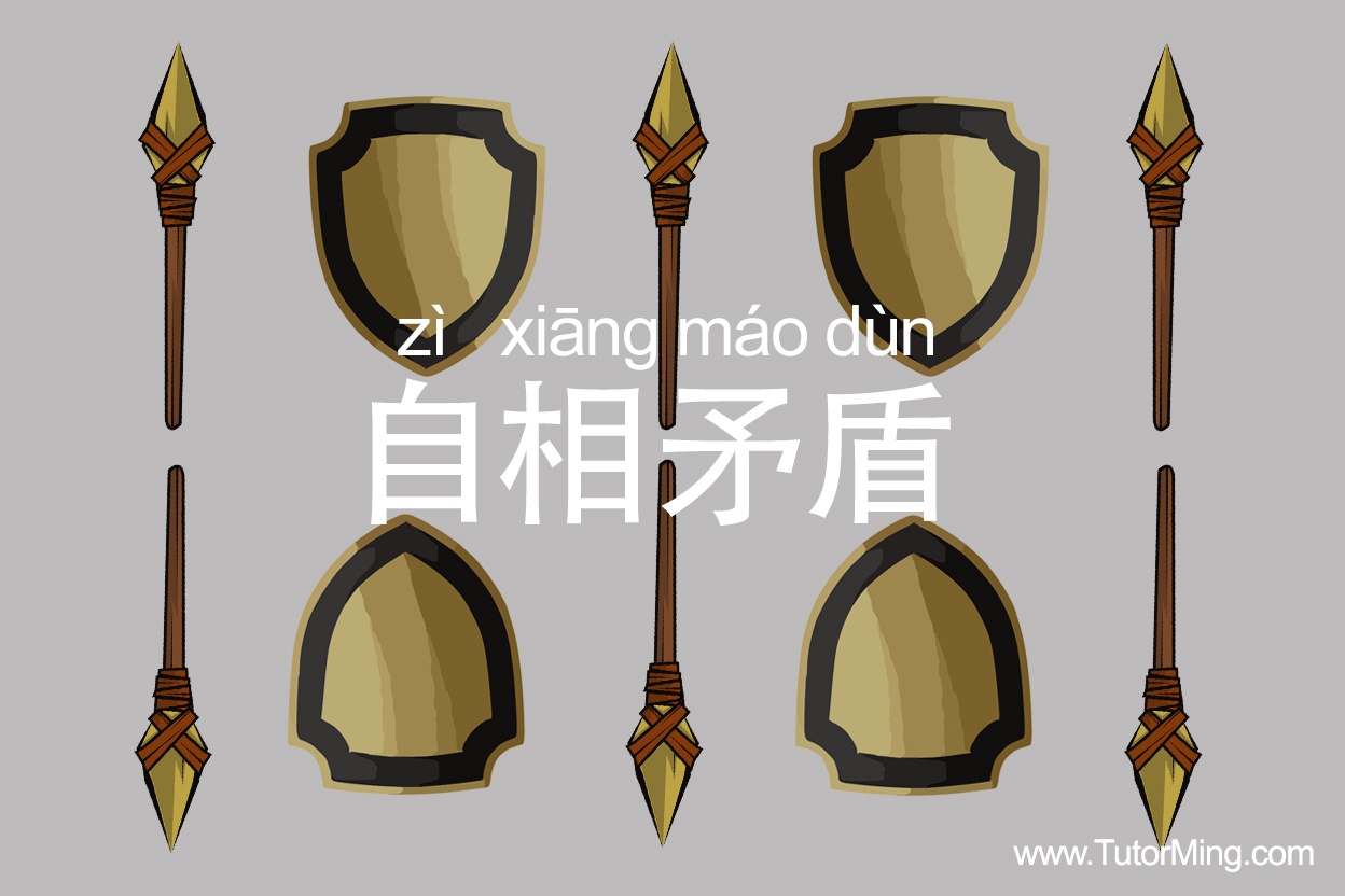 zi_xiang_mao_dun.jpg