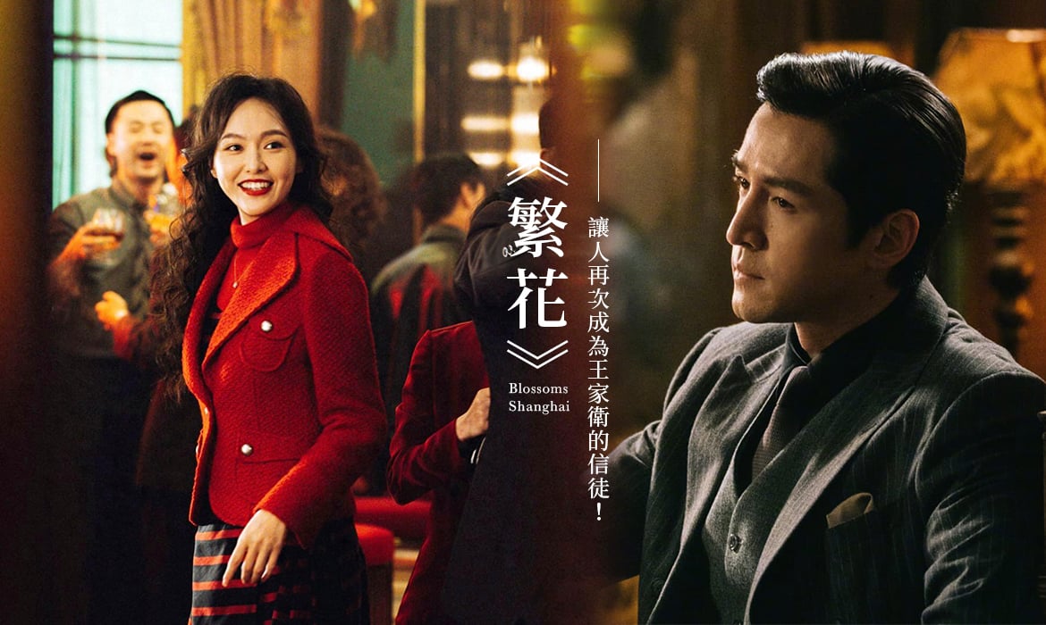 2024 Trending Chinese Drama Blossoms Shanghai (繁花)