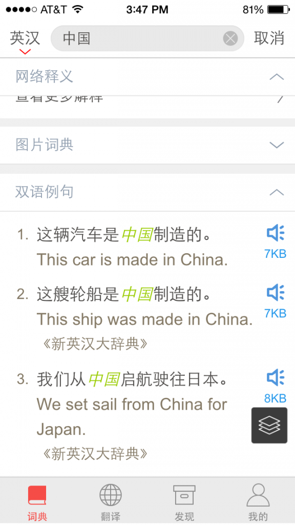 Chinese Dictionary Apps